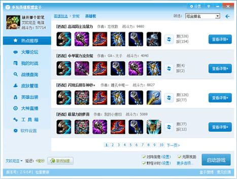 lol皮肤盒子哪个好