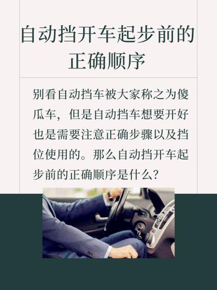 开车起步的正确步骤 开车起步的正确步骤