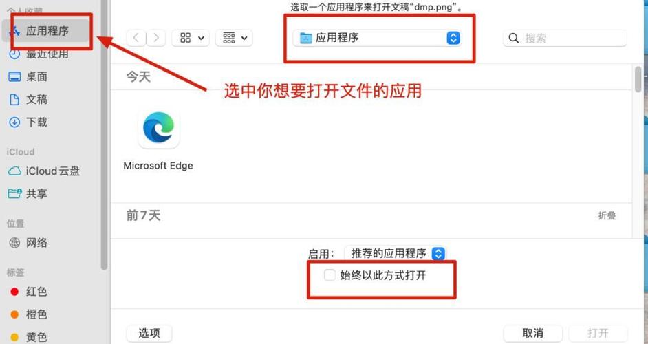 怎么将软件设置为默认截图1