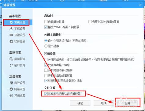 怎么将软件设置为默认截图2
