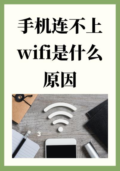 红米手机怎么连不上wifi怎么回事