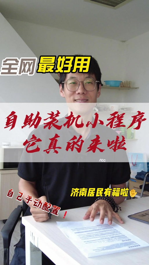 diy装机小程序