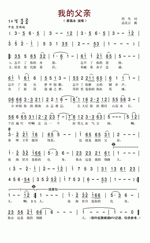 我的父亲我的爹什么歌