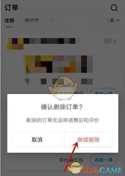 饿了么订单的撤销方法