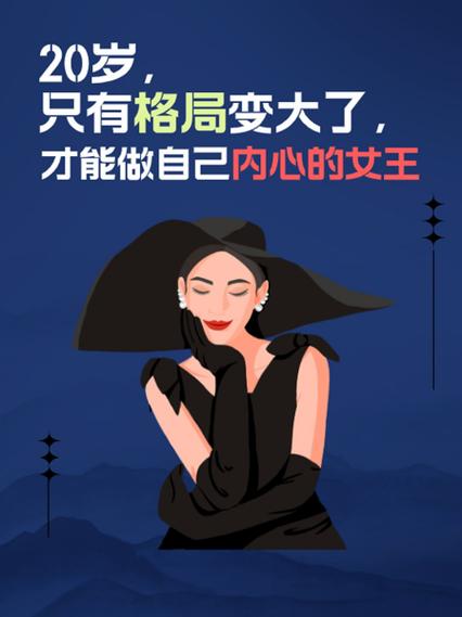 做一个有格局的女人