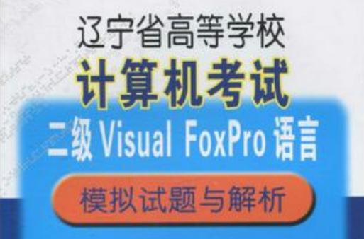 辽宁计算机二级考试报名条件