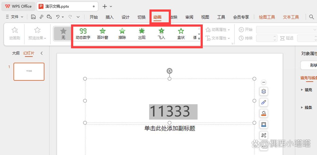 pptx可以用WPS打开吗图标