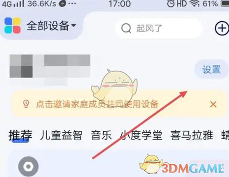 小度主页面怎么设置