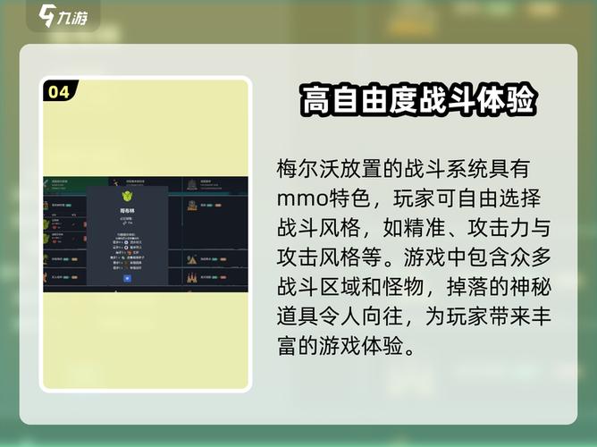 梅尔沃放置战斗截图2