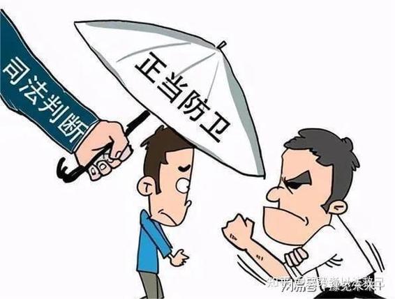 正当防卫解读