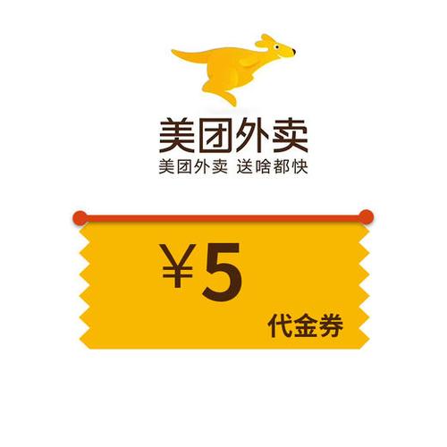 美团外卖优惠券推广截图2