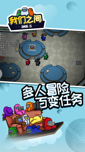 在我们之间破解版最新版