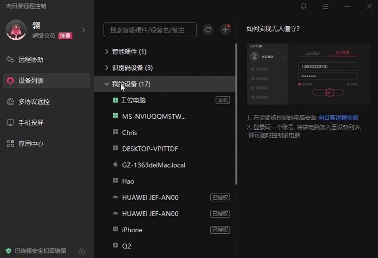 向日葵远程连接失败的解决方法截图2