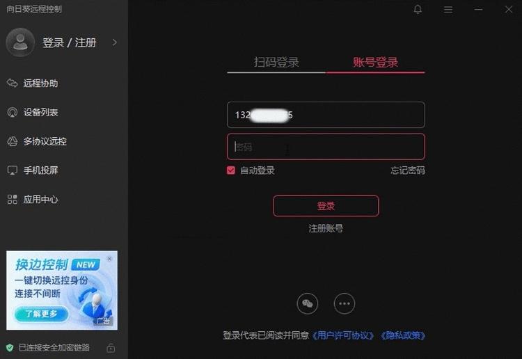 向日葵远程连接失败的解决方法截图3