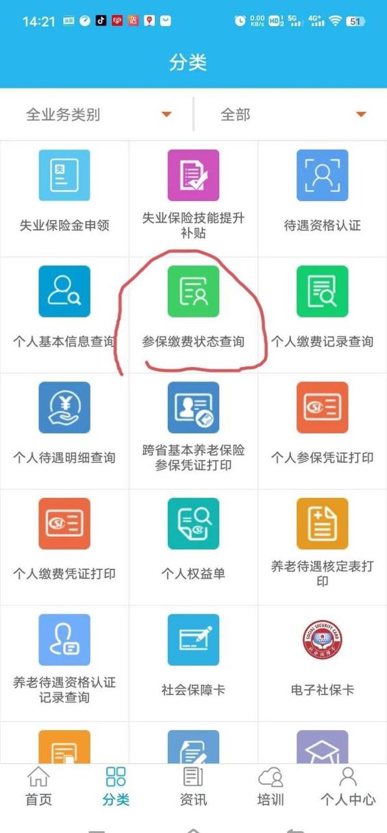 广州人社官方app