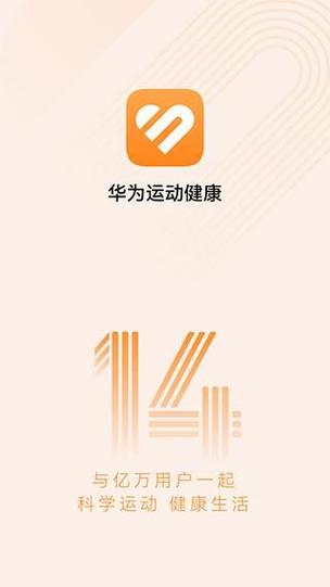 华为健康运动 华为健康运动