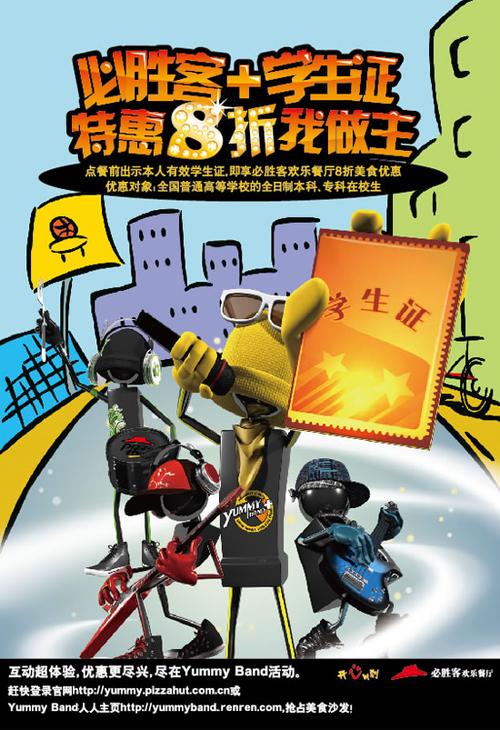 必胜客套餐可以用学生证吗