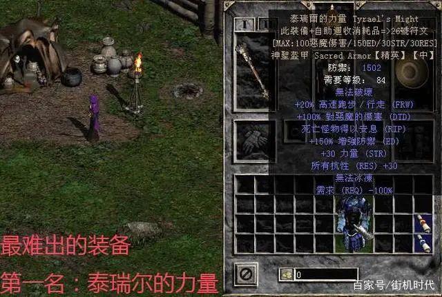 暗黑2圣骑士绿色套装大全截图3