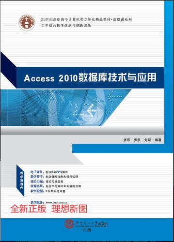 access 2010数据库