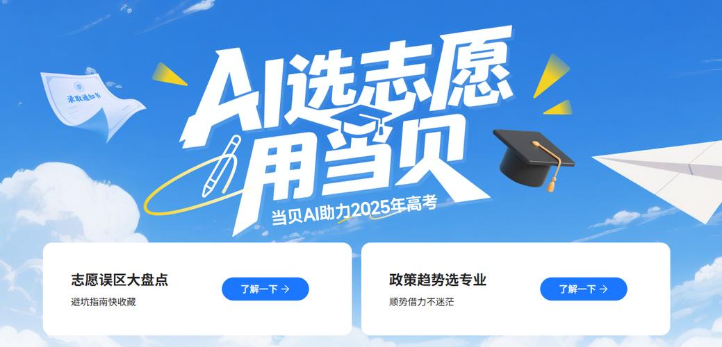 ai高考志愿助手