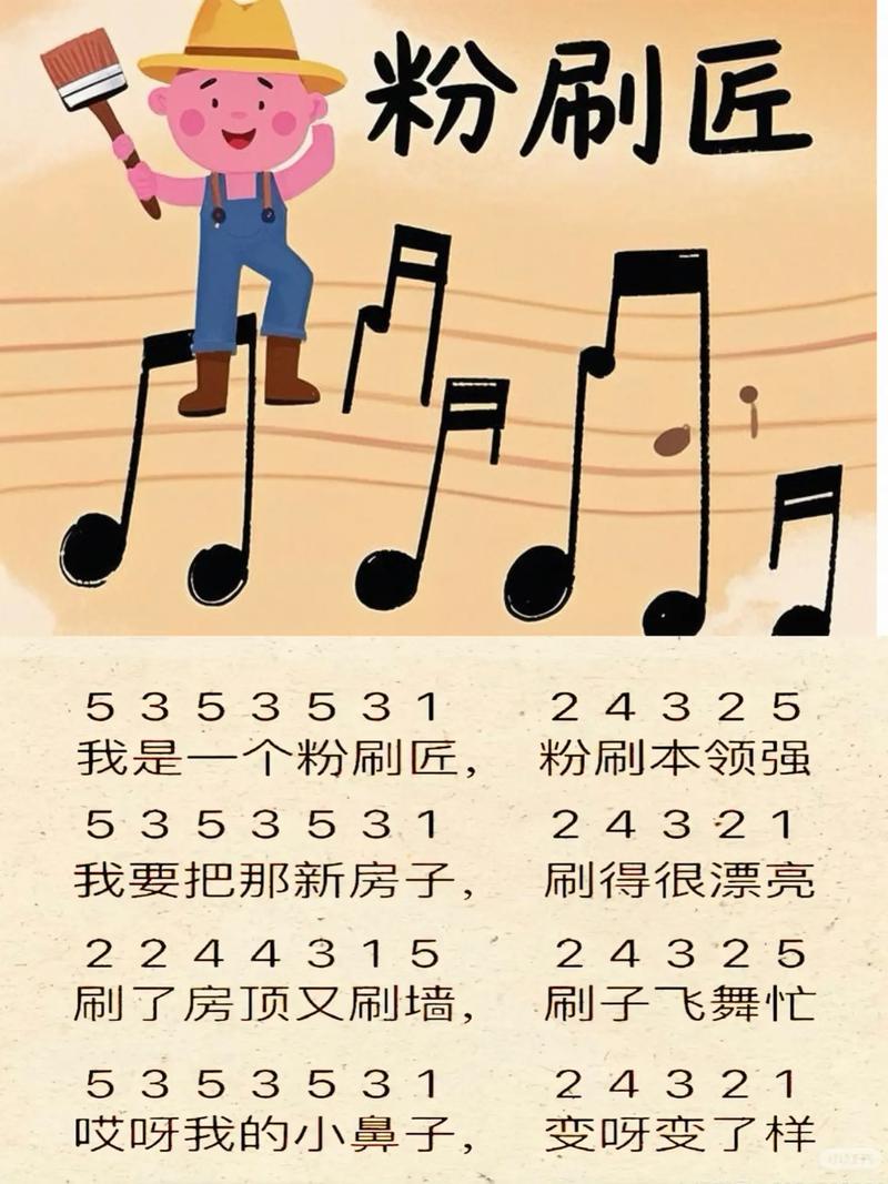我是一个粉刷匠歌曲视频原唱