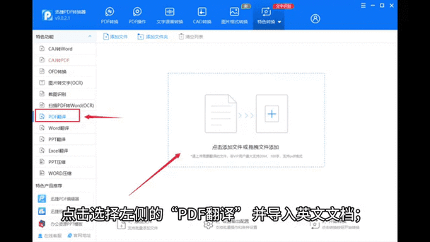英文PDF翻译
