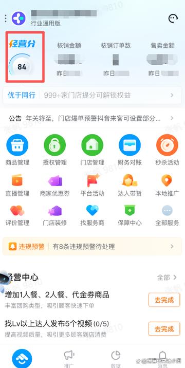 抖音店铺网址
