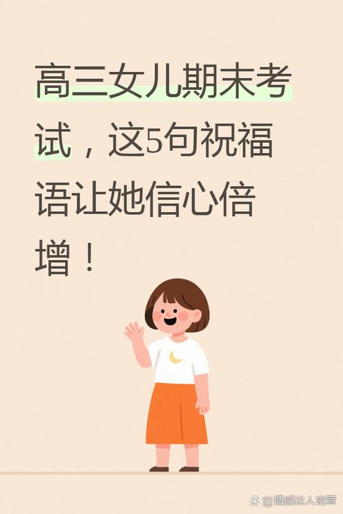 给高三女儿鼓励的话语