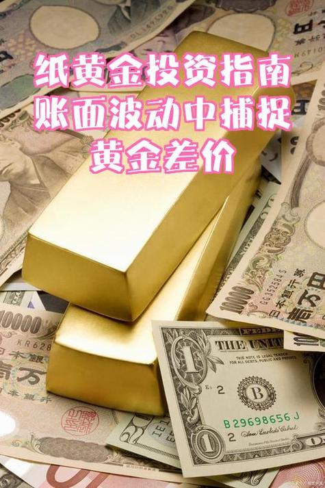 纸黄金怎么交易开户