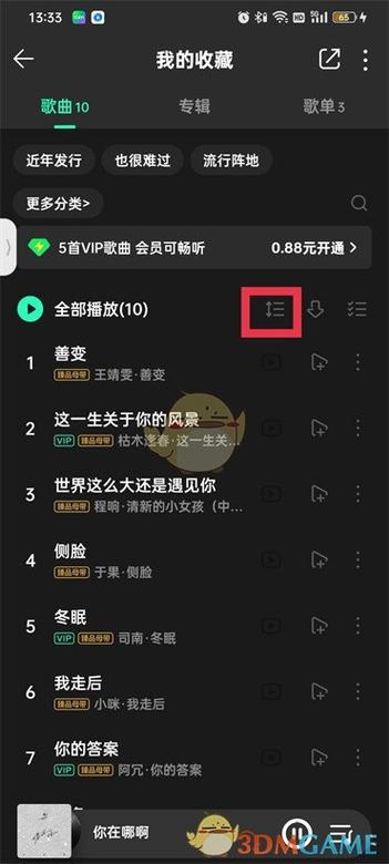 qq音乐收藏不了歌单截图1