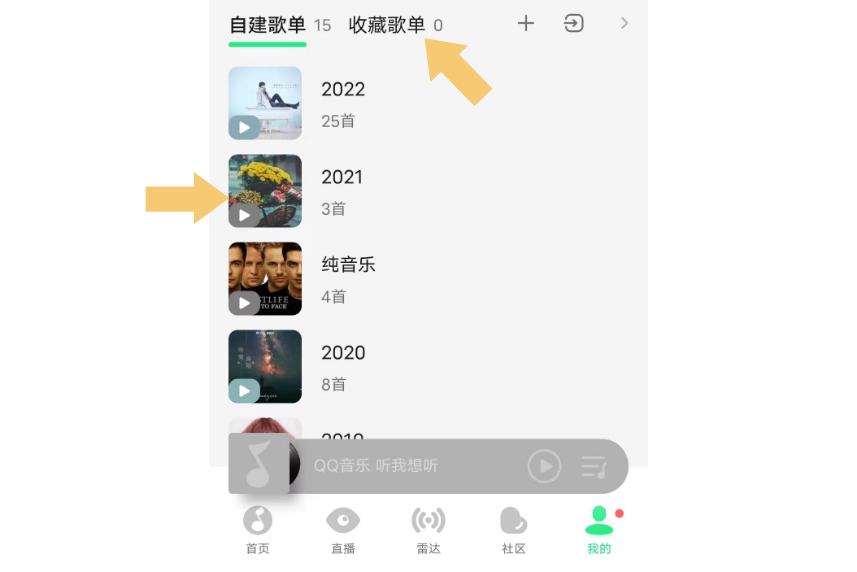 qq音乐收藏不了歌单截图3
