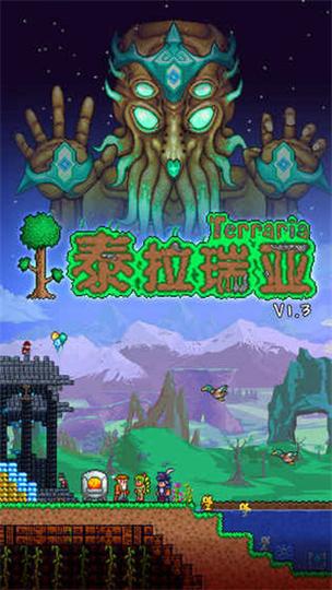 泰拉瑞亚中文手机版