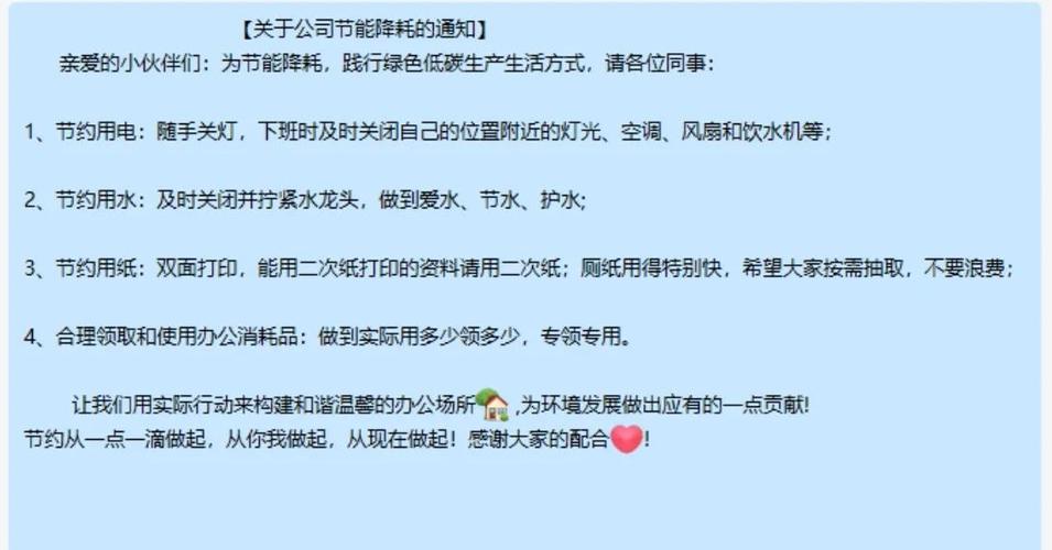 对公司节能降耗方面的建议
