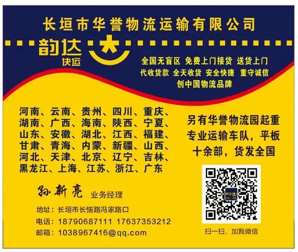 韵达物流快运