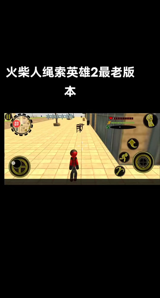 火柴人绳索英雄菜单版