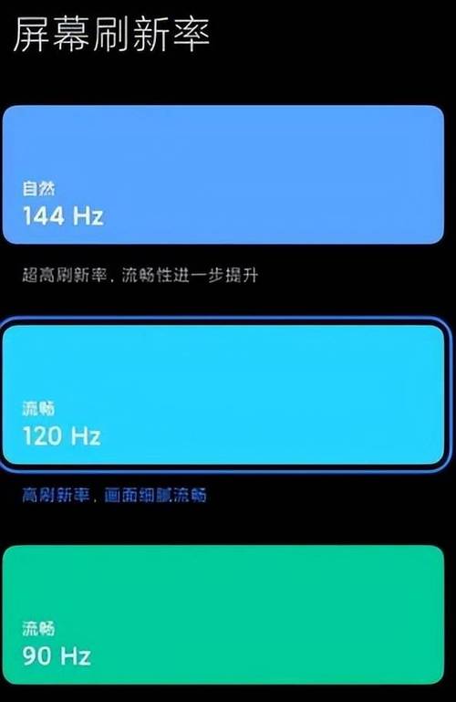 手机刷新率修改器