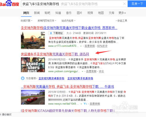 圣安地列斯存档怎么用