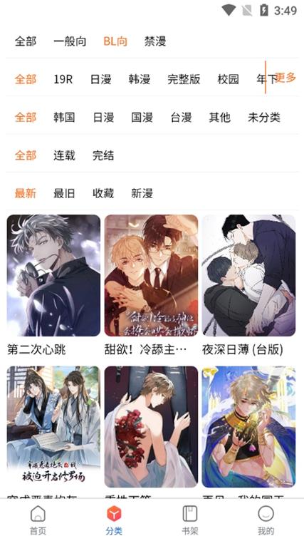 漫蛙MANWA2免费版纯净无广告版截图3