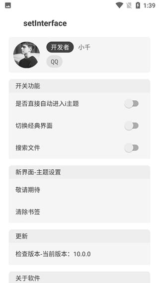 vivo主题修改器最新截图2