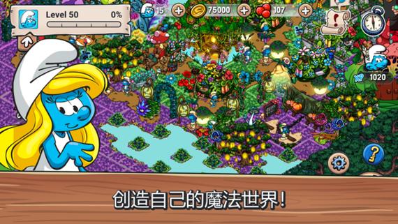 蓝精灵村庄中文破解版ios
