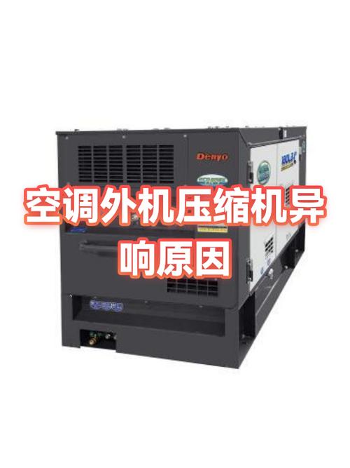 空调外机有异响怎么回事