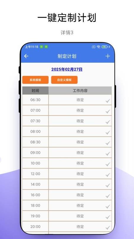 做每日计划的app截图1