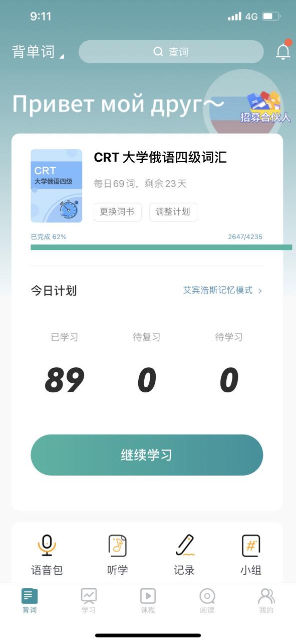 做每日计划的app截图2