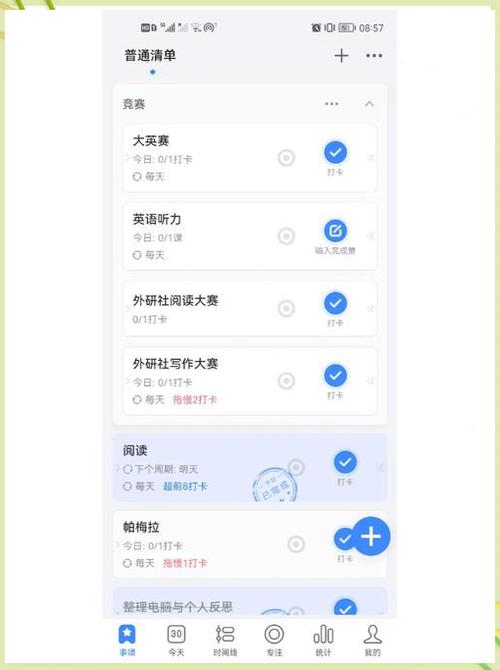 做每日计划的app截图3