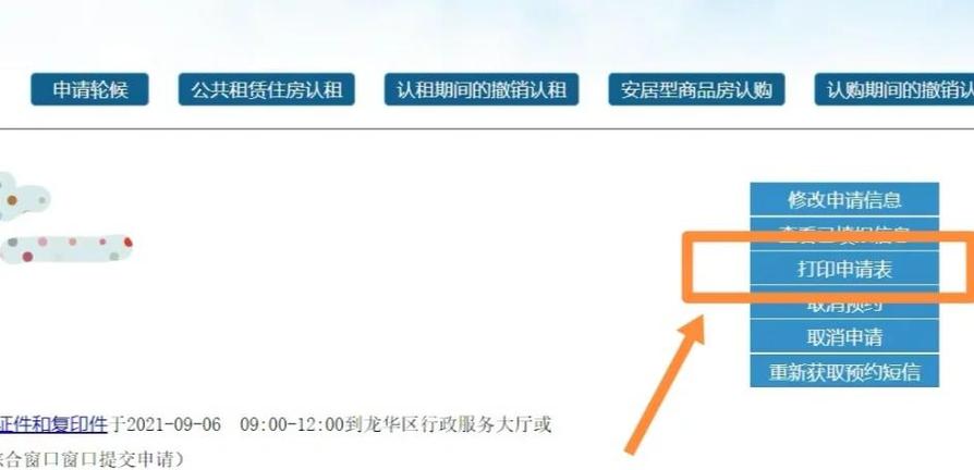 公租房官网登录入口