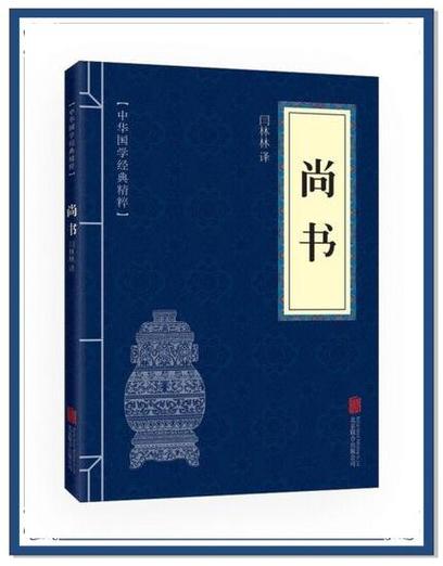 尚书