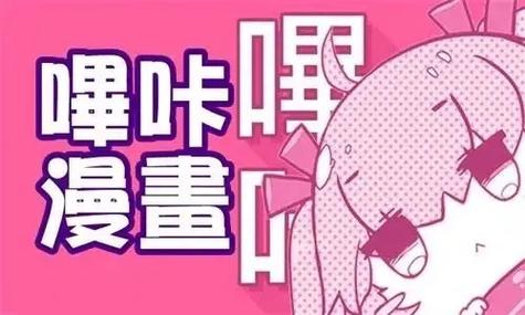 哔k哔k漫画图标