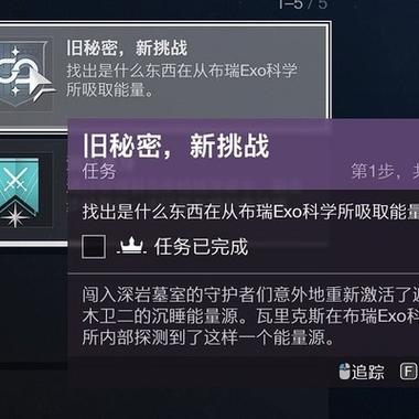 命运2邀请任务 命运2邀请任务