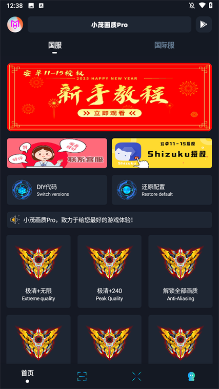 小茂画质助手2.0
