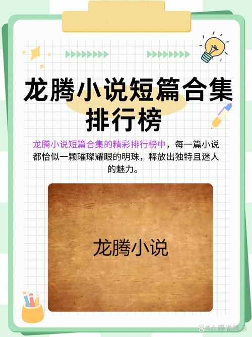 龙腾小说TXT全本截图1